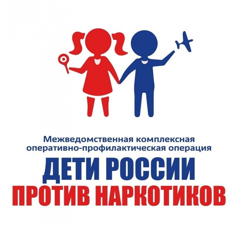 13 ноября 2023 года стартует 2 этап межведомственной комплексной оперативно‑профилактической акции «Дети России‑2023»